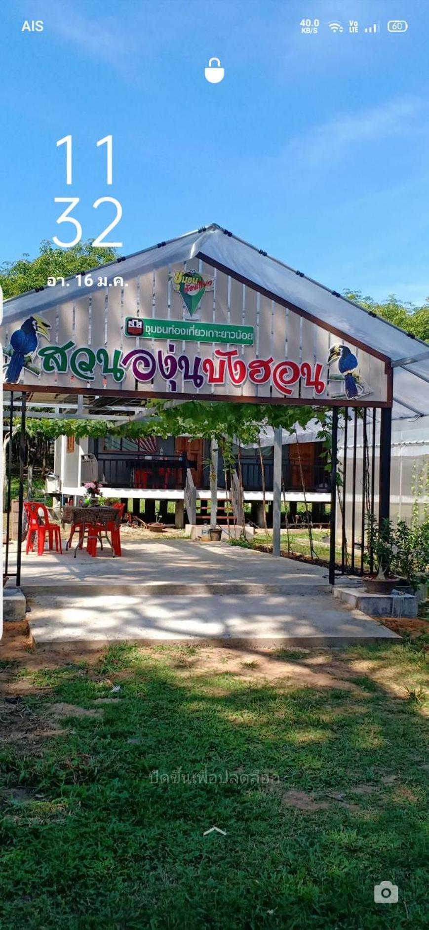 Bang Hon Homestay Ko Yao Noi Dış mekan fotoğraf